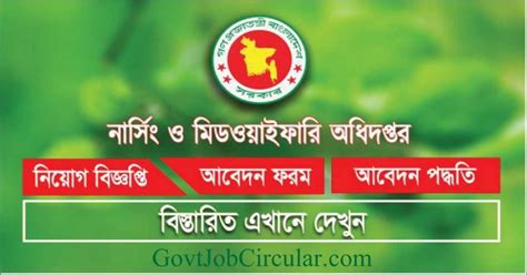 www.dgnm.gov.bd online transfer application|আবেদন.